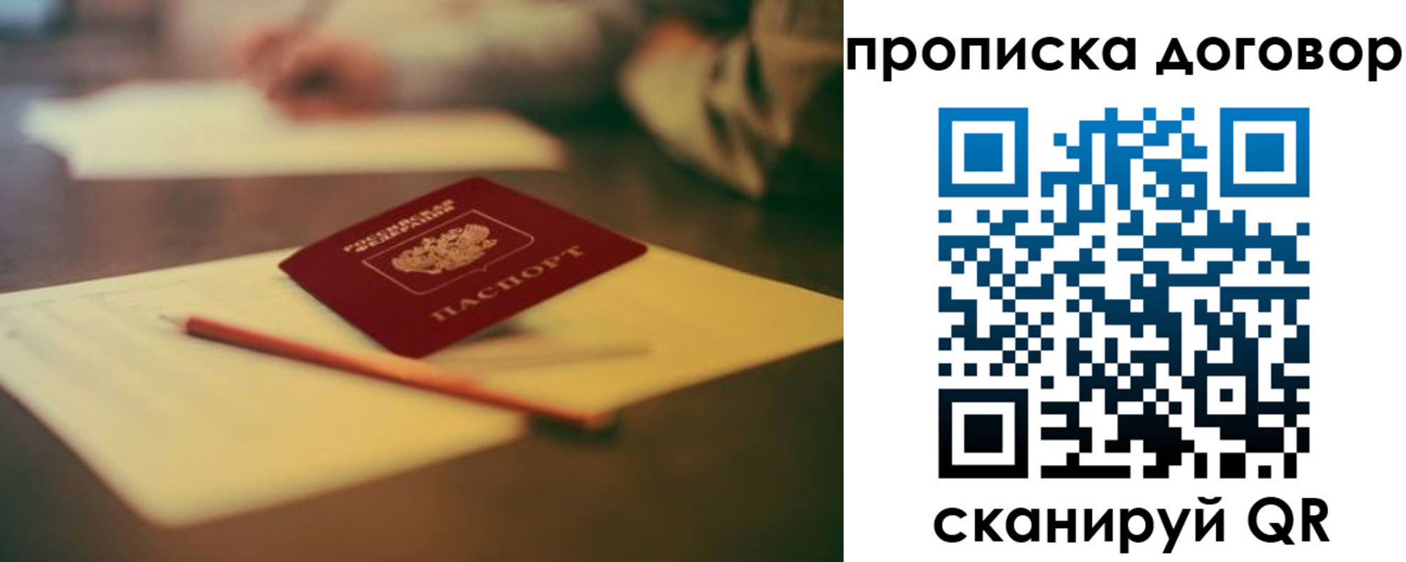 прописка в Палласовке