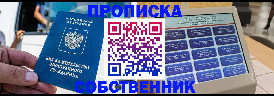 прописка от собственника в Палласовке