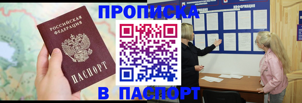 прописка штамп в Палласовке